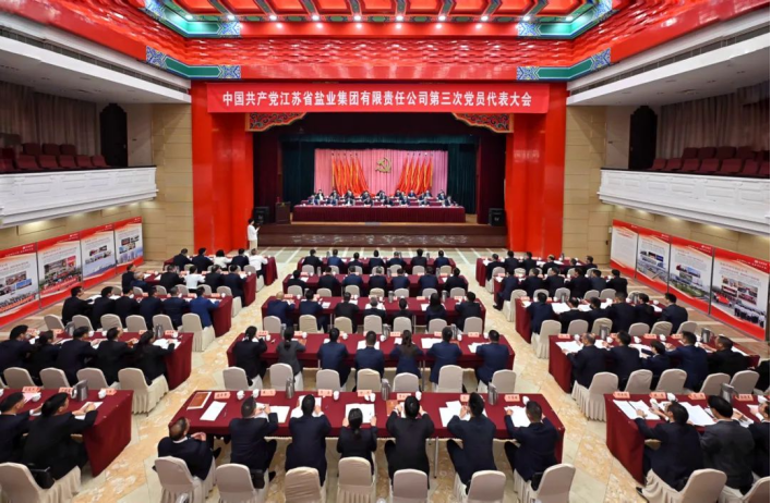 中国共产党博鱼·体育(中国)官方网站第三次党员代表大会召开
